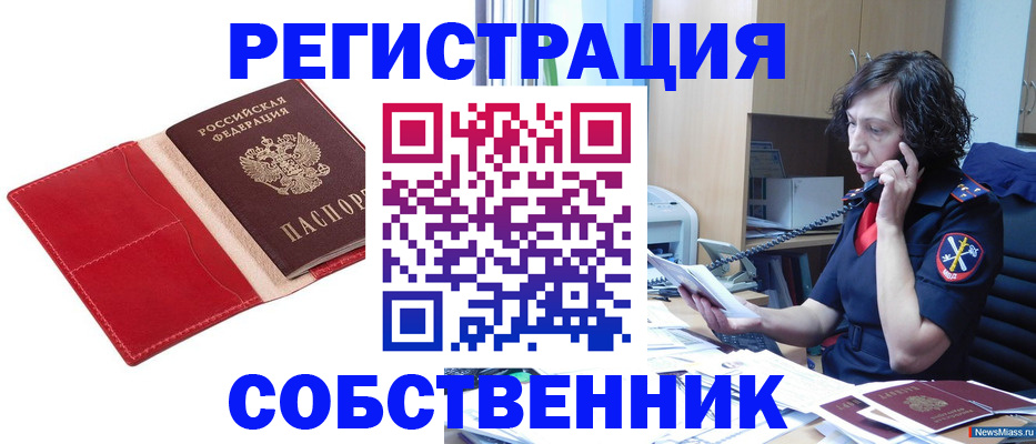 миграционный учет в Спасске-Дальнем