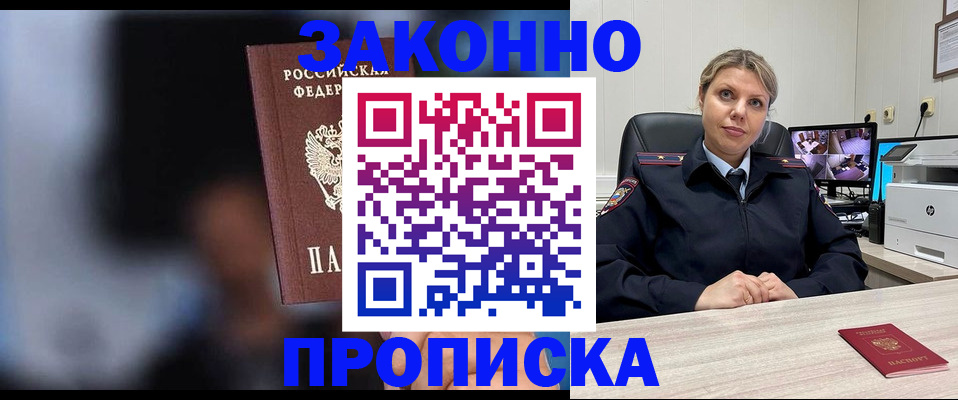 прописка для военкомата в Спасске-Дальнем