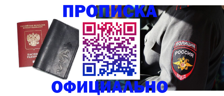 прописка в Спасске-Дальнем