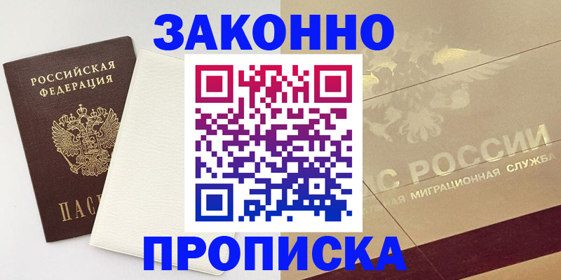 регистрация в Спасске-Дальнем
