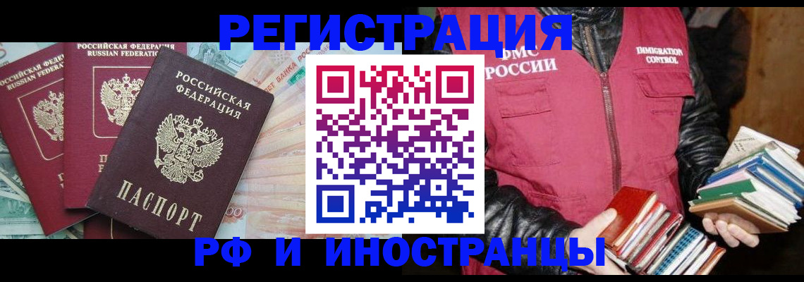 прописка законно в Спасске-Дальнем
